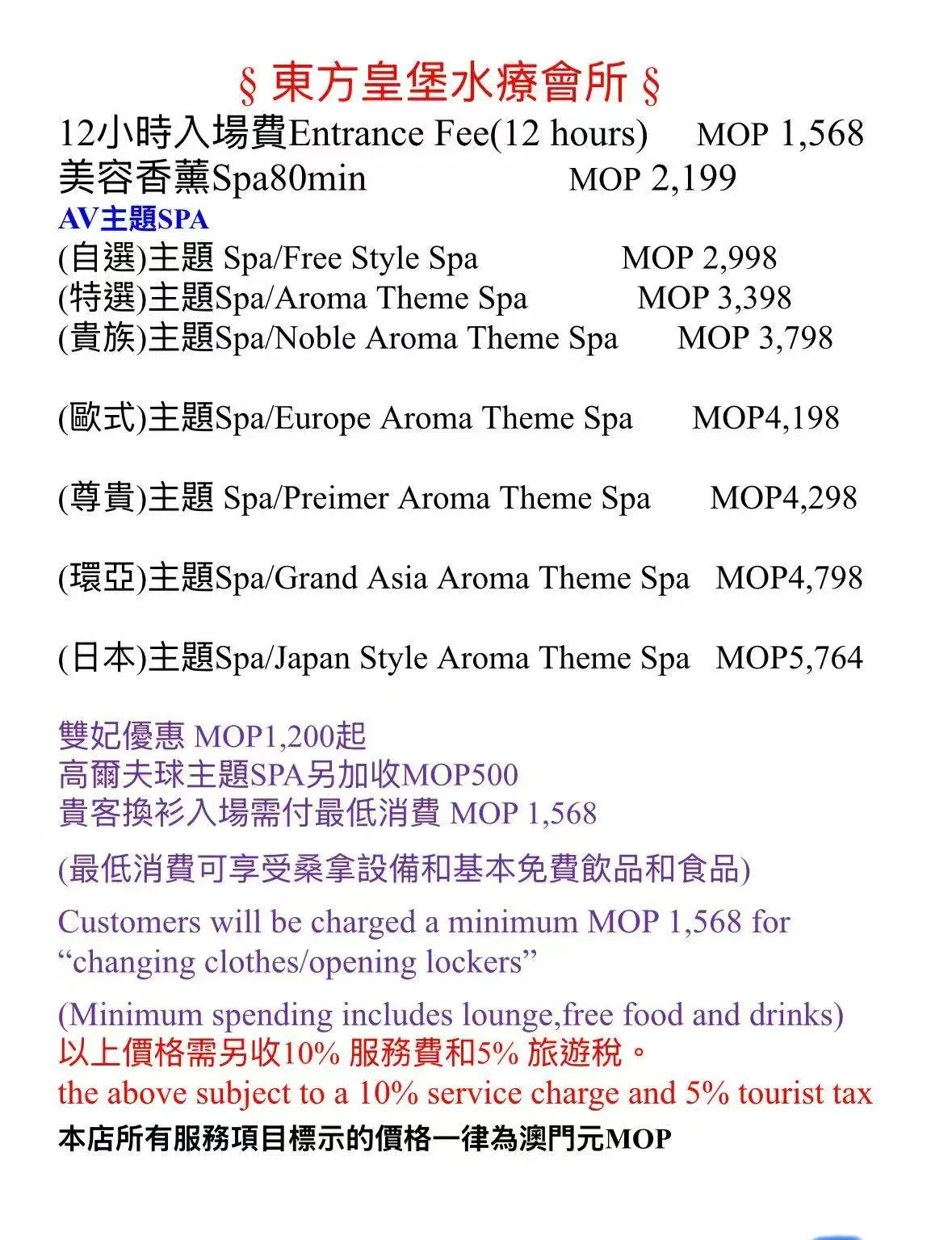 澳門東方皇堡水療主題房間實景 - 澳門最具創意的主題水療會所