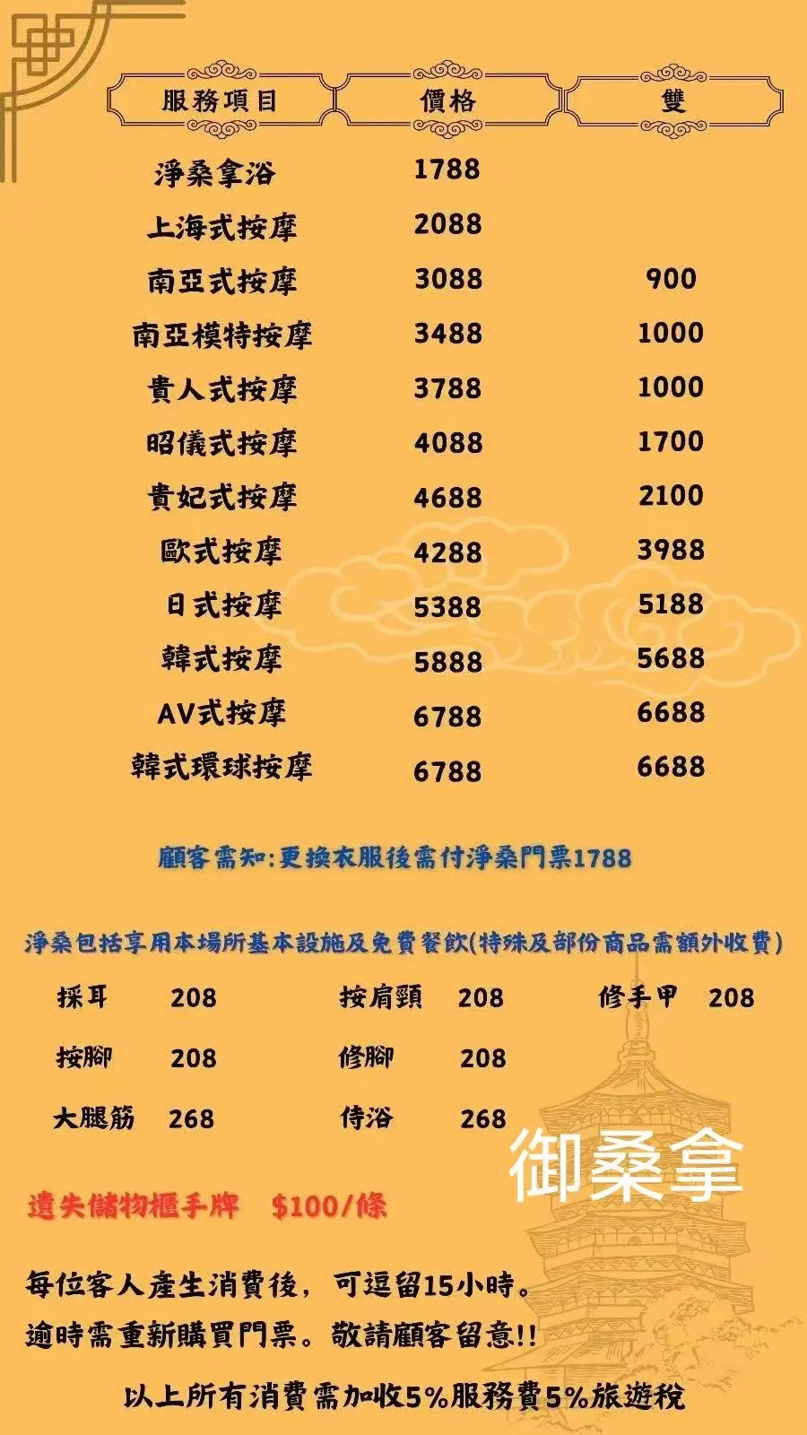 澳門御桑拿中國風大廳實景