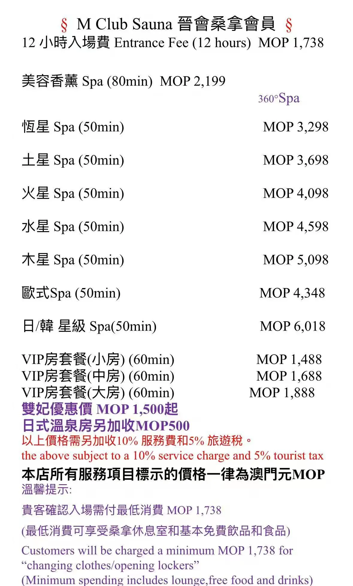 澳門晉會桑拿外觀與環境展示