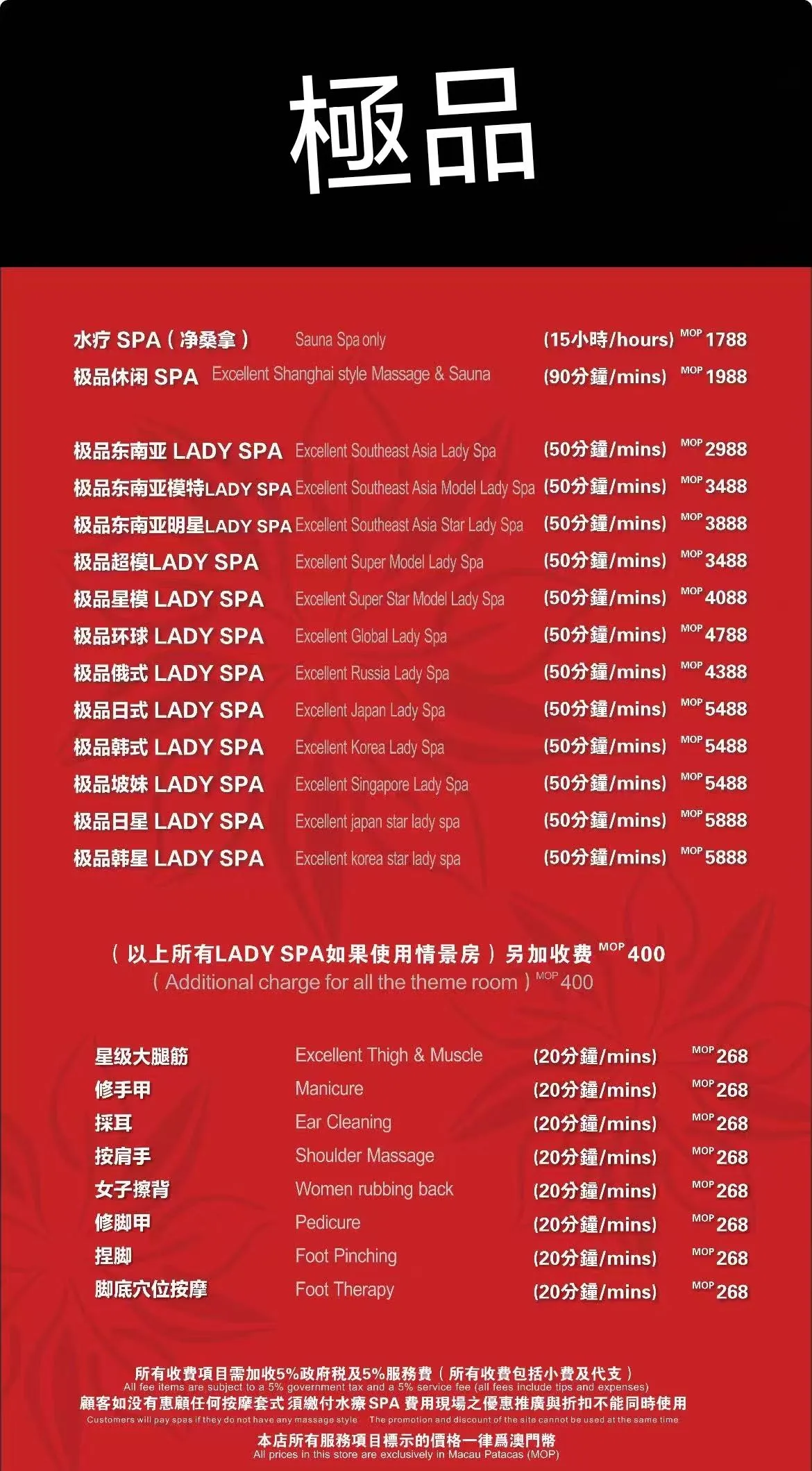 澳門極品桑拿主題房10