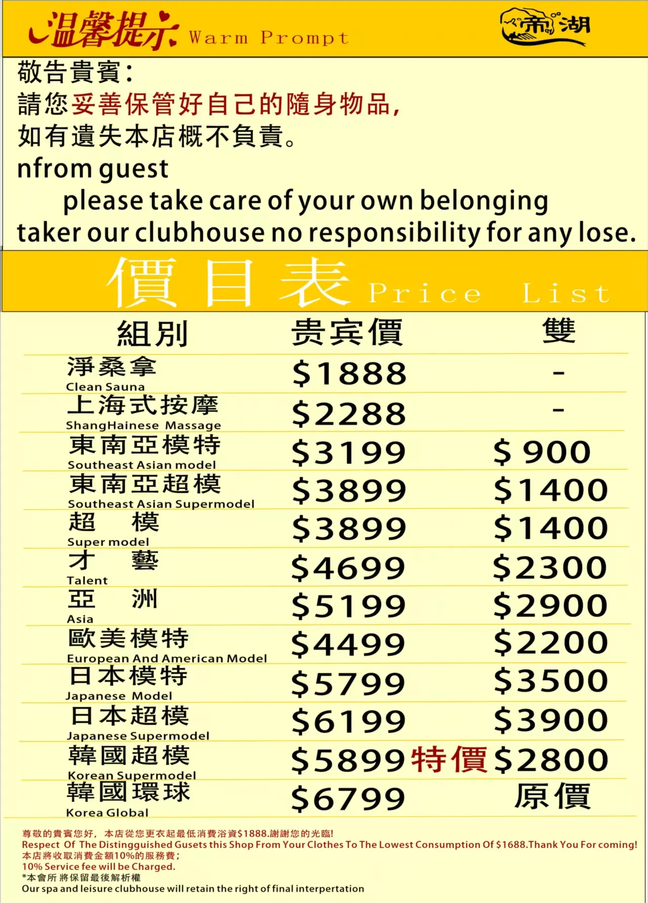 澳門帝湖水療VIP包廂