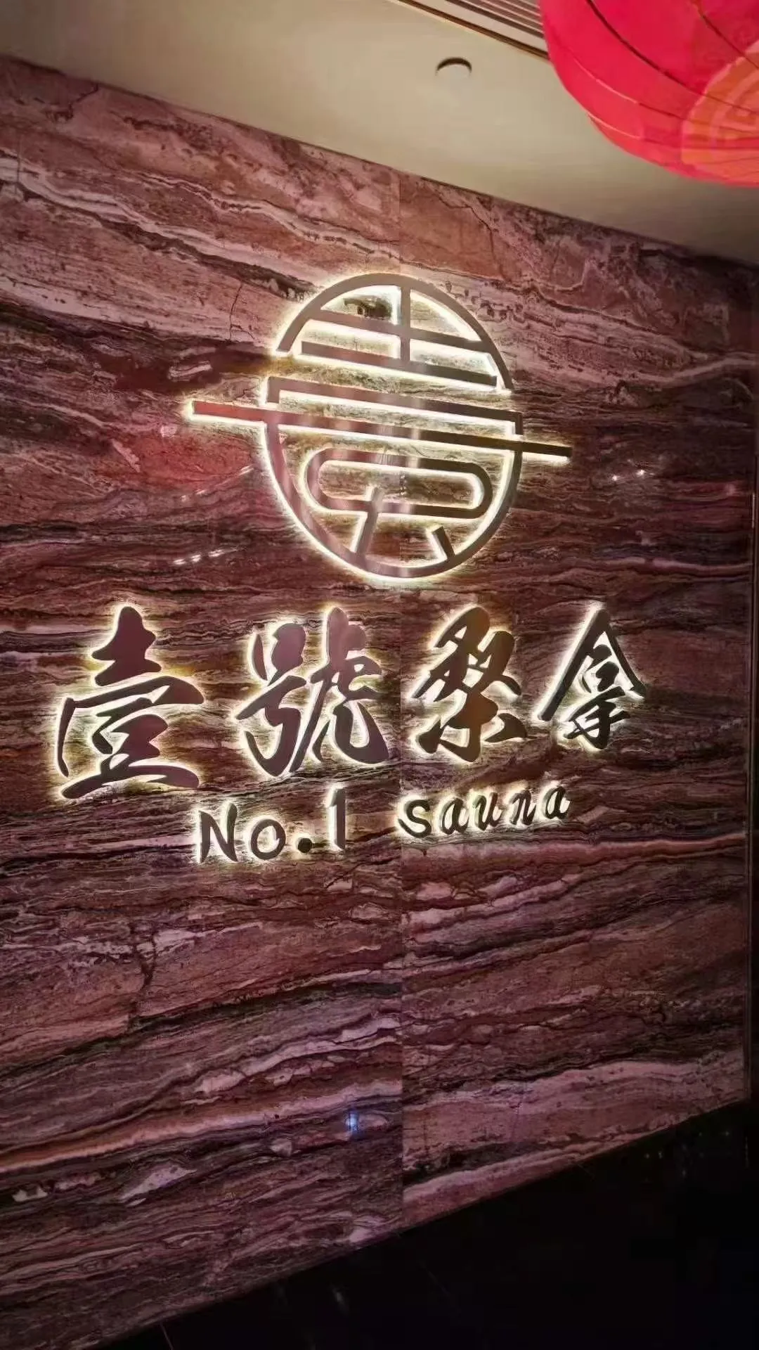 澳門壹號桑拿水療會所-豪華水床設施與VIP包廂