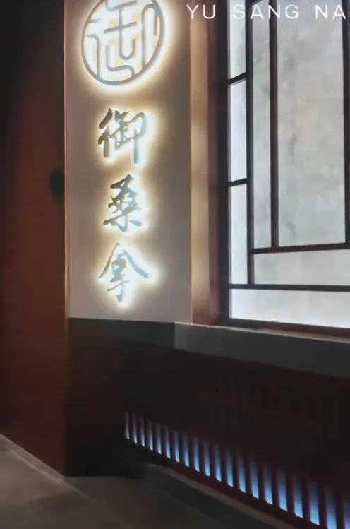 澳門御桑拿-新開業古早風味水療